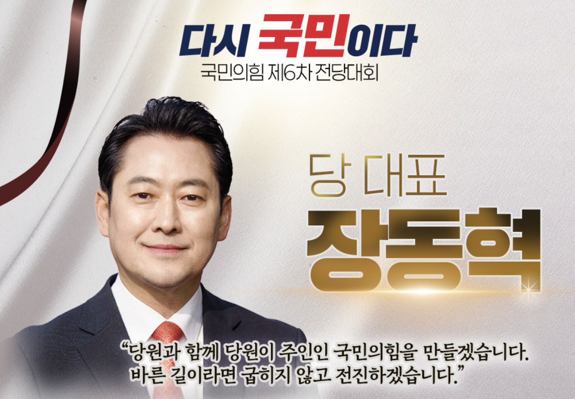 장동혁, 국민의힘 새 당대표 당선…김문수에 2367표 차 신승